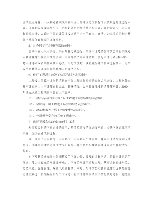 精编之内审部年度工作计划范本.docx