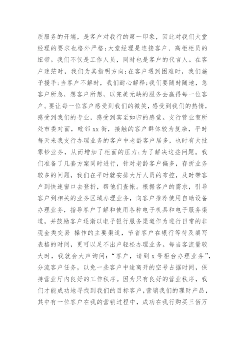 年度银行大堂经理个人工作总结_1.docx