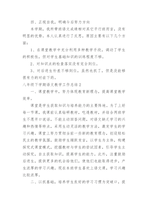 八年级下学期语文教学工作总结_6.docx