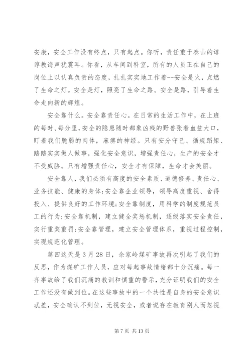 [安全事故心得体会8篇]事故安全心得体会范文.docx