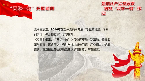 党政大气两学一做动态PPT