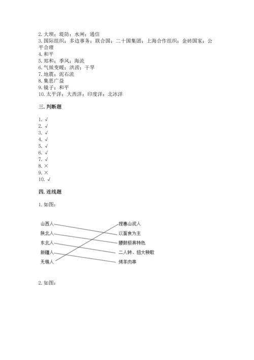 部编版六年级下册道德与法治期末测试卷带答案（满分必刷）.docx