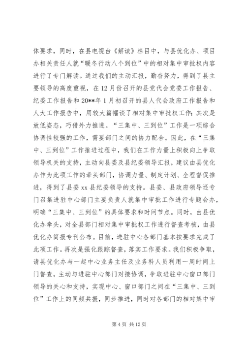 县行政服务中心工作情况汇报.docx