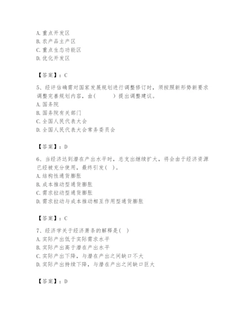 2024年咨询工程师之宏观经济政策与发展规划题库（轻巧夺冠）.docx
