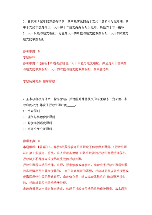 2022年山东临沂市荣军医院综合类岗位招考聘用模拟强化练习题(第1次）