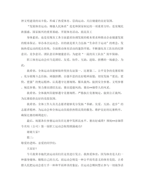 精编之秋季运动会演讲稿范文3篇.docx