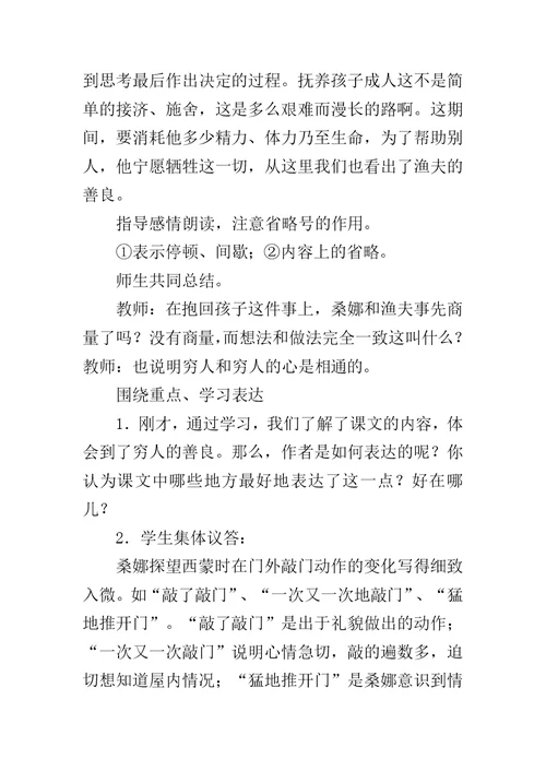 《穷人》教学设计之四