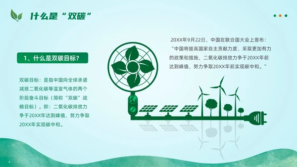 绿色简约扁平卡通节能减排节能环保PPT模板节能宣传周