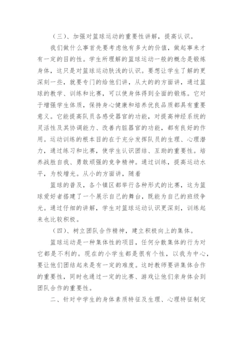 篮球教学心得体会.docx