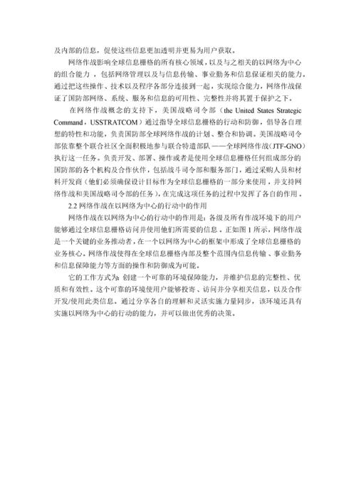 美国国防部网络作战战略构想(中文).docx