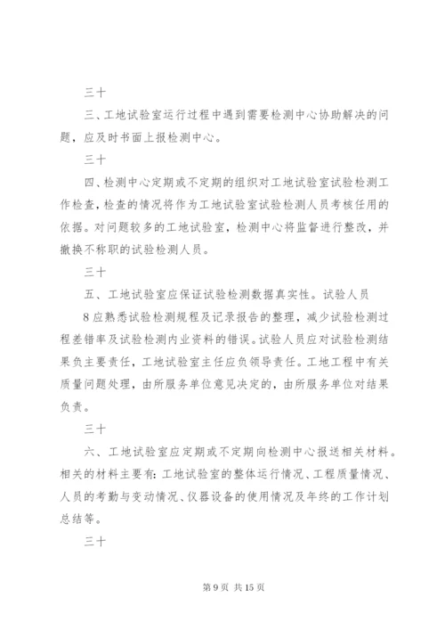 公路工程母体试验室对工地试验室的管理办法 (5).docx