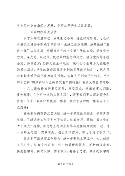 学习十九大报告的感想 (4).docx