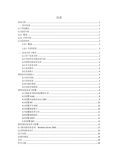 校园网络工程设计-网络工程课程设计报告.docx