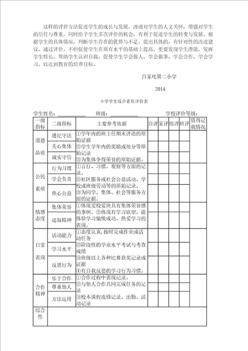 学生综合素质评价体系完整版