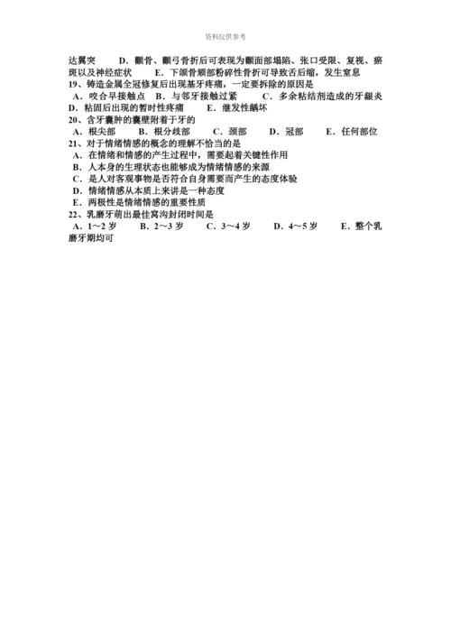 上半年安徽省口腔执业医师口腔外科学颌骨骨折诊断考试试题.docx