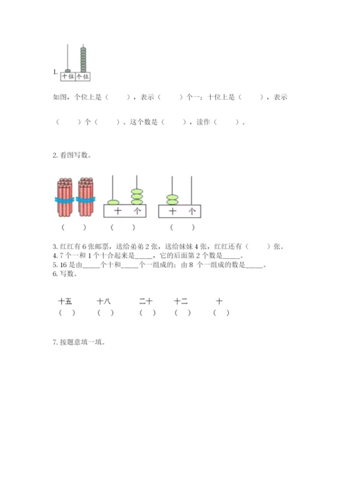 人教版一年级上册数学期末测试卷（真题汇编）.docx