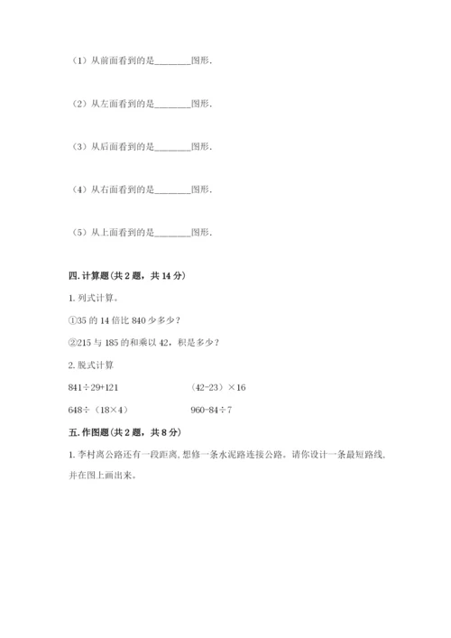 苏教版四年级上册数学期末卷及参考答案（名师推荐）.docx