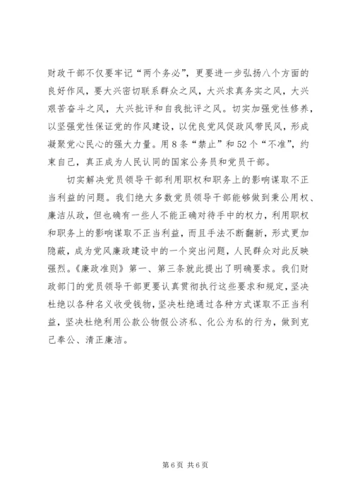 学习廉政准则心得体会精选.docx
