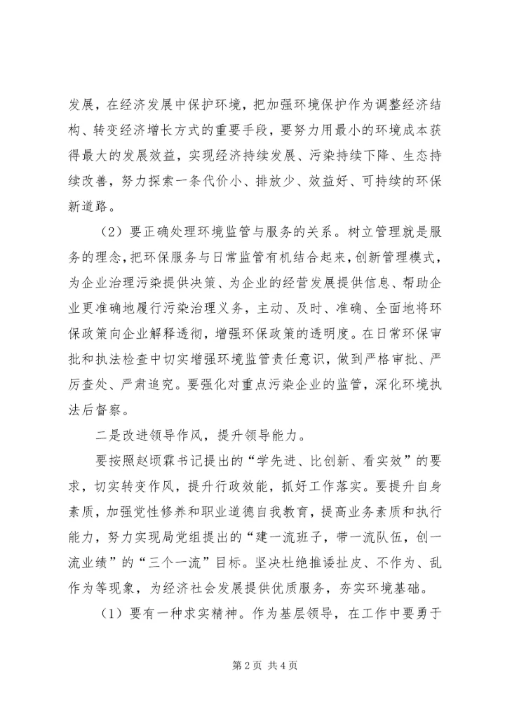 学习体会用领导方式转变加快发展方式转变 (3).docx