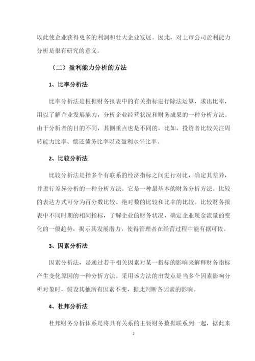 8727269_杨海红_企业盈利能力分析——以金地集团为例_论文-杨海红.docx