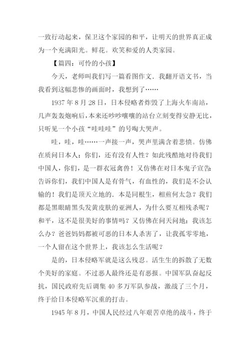 可怜的孩子作文500字.docx