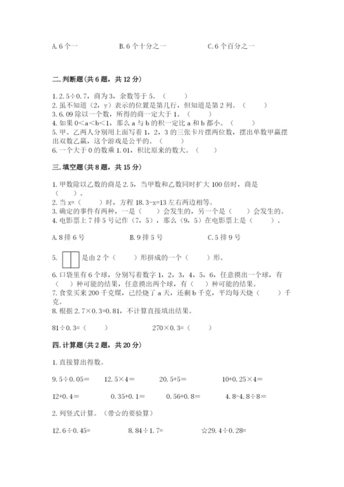 2022年五年级上册数学期末测试卷【典优】.docx