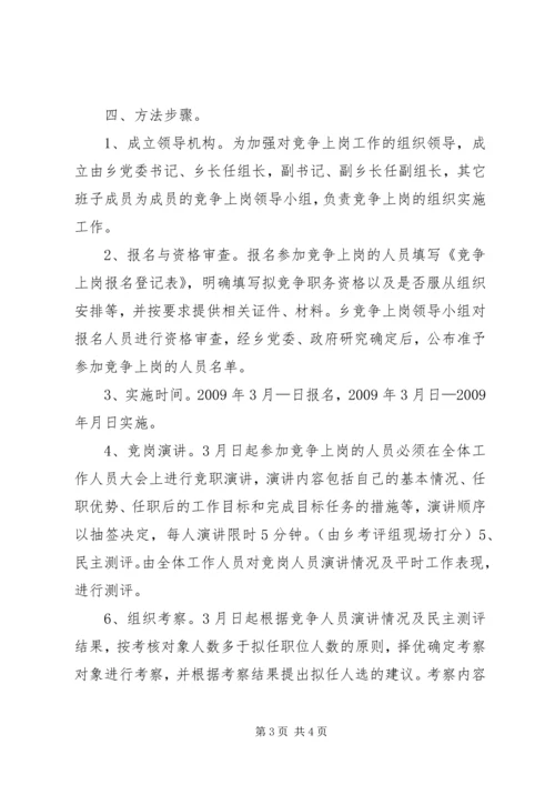 股级干部竞争上岗实施方案 (2).docx