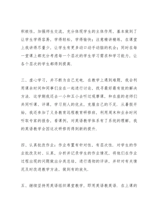 英语教师教学工作期末总结范文.docx