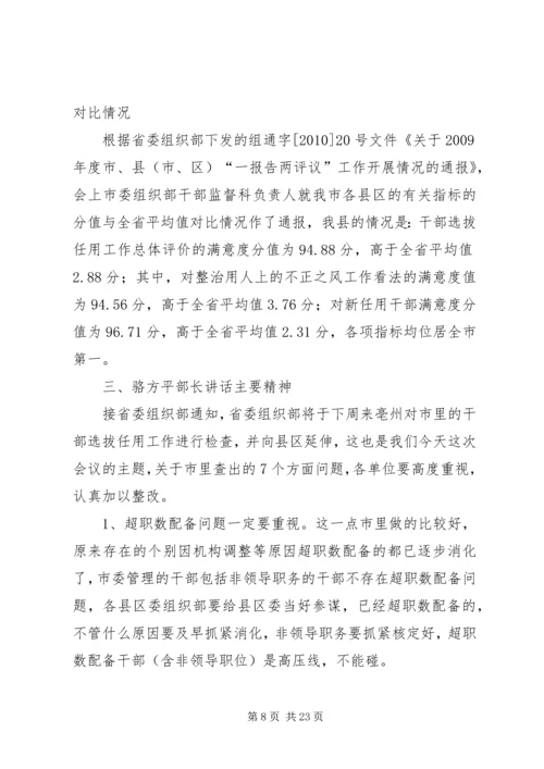 全市组织工作会议精神传达_1.docx