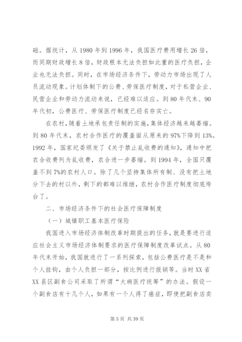 我国医疗保险制度的改革与发展.docx
