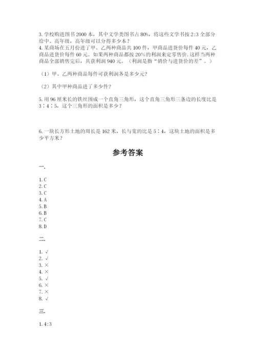 西师大版六年级数学下学期期末测试题及答案【真题汇编】.docx