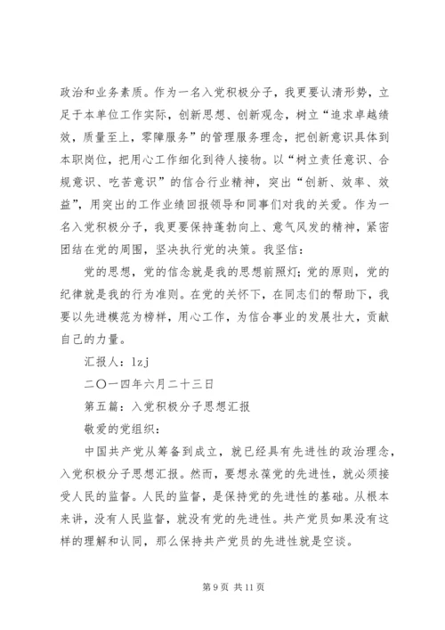 第一篇：XX年重点培养积极分子思想汇报.docx