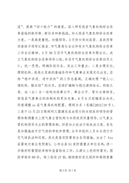 县气象局工作报告 (6).docx