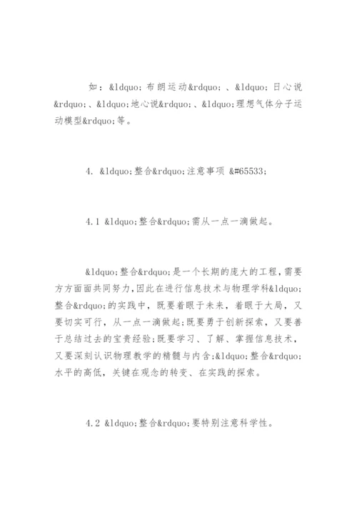 物理学科的改革论文.docx