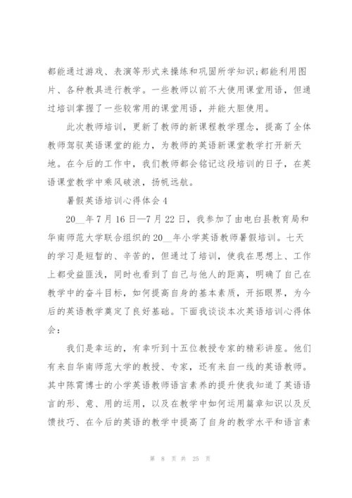 暑假英语培训心得体会范本十篇.docx