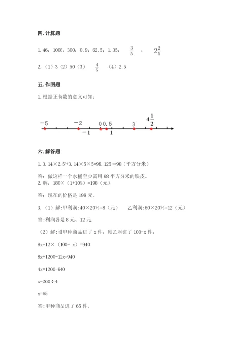 冀教版六年级下册数学 期末检测卷精品【典优】.docx