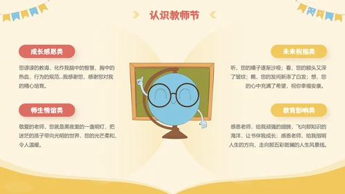 橙色插画风感恩教师节主题班会PPT模板