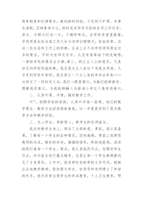 教师个人支教工作总结_1.docx