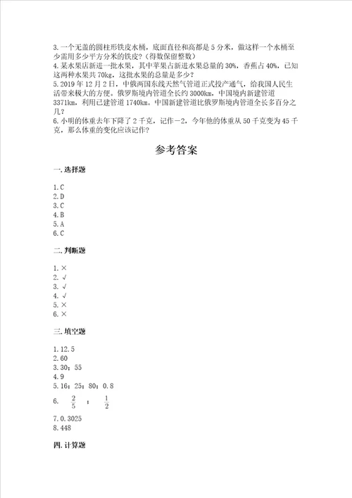 小学数学六年级下册期末测试卷网校专用word版