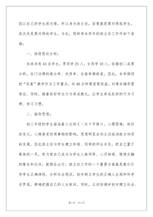 2022九年级班主任教学工作计划.docx