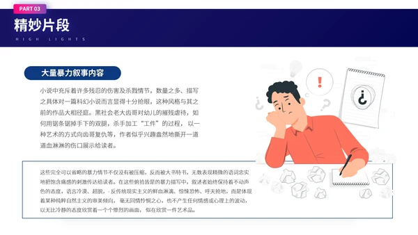 刘慈欣《赡养人类》科幻小说读书分享会PPT模板