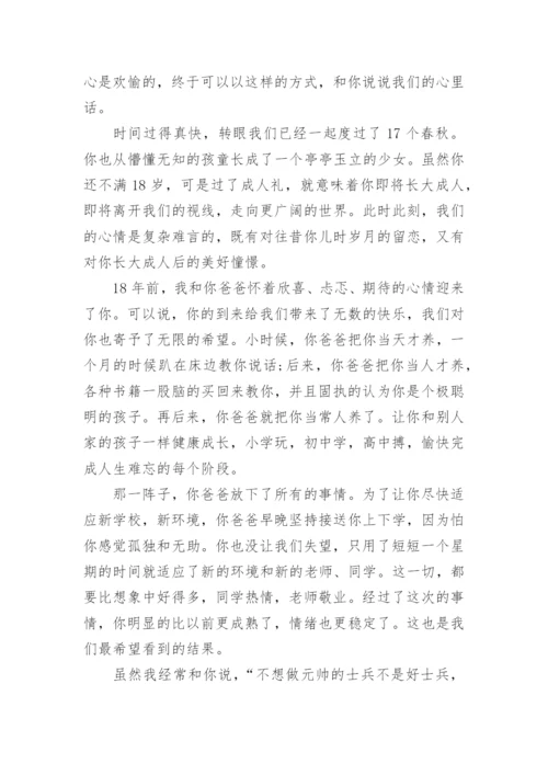 女儿成人礼时父母给女儿的一封信.docx