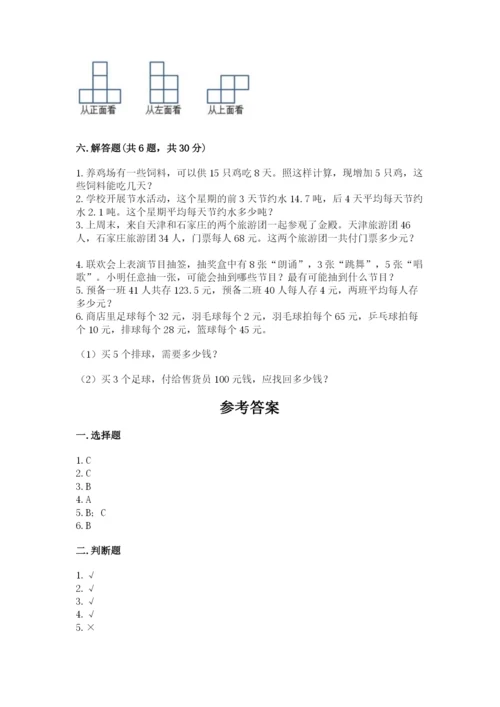 苏教版四年级上册数学期末卷及答案1套.docx