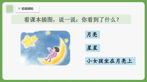 5《小小的船》课件