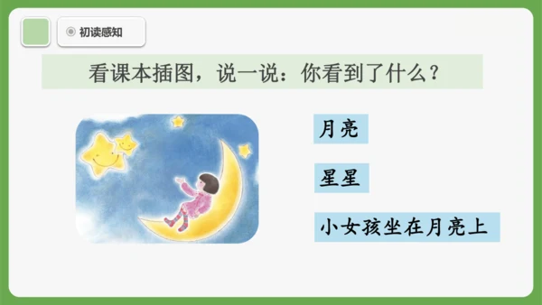 5《小小的船》课件