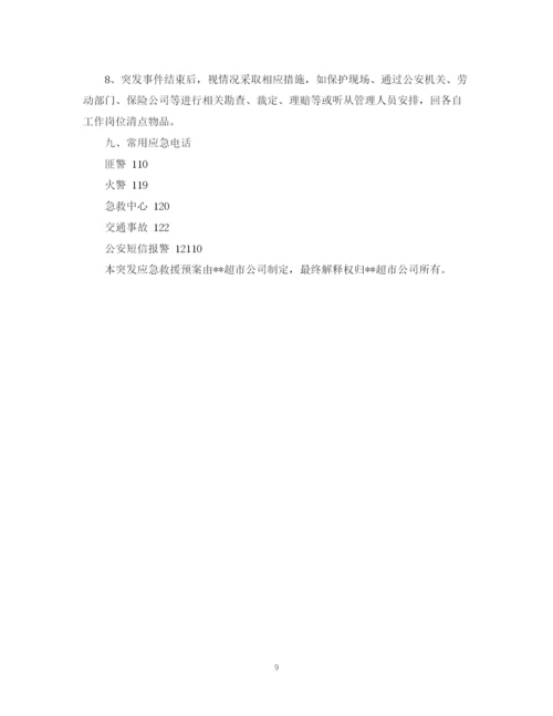2023年超市火灾应急预案.docx