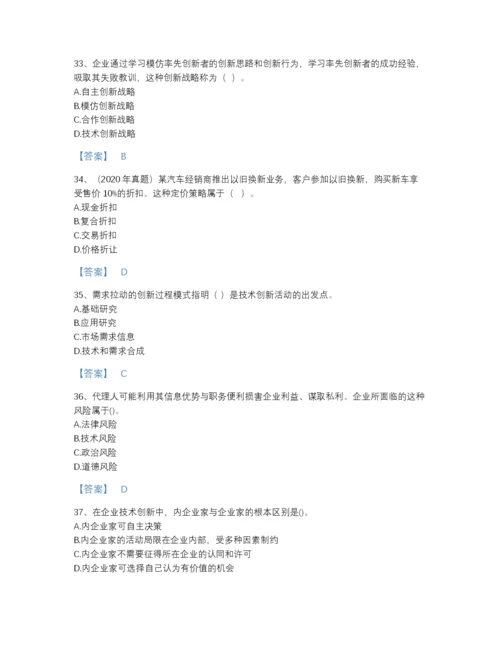 2022年吉林省中级经济师之中级工商管理点睛提升题型题库附解析答案.docx