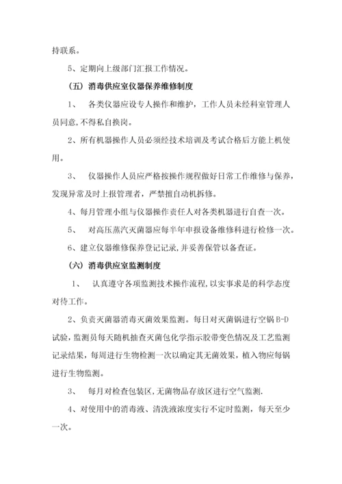 消毒供应室工作制度_职责_操作流程.docx