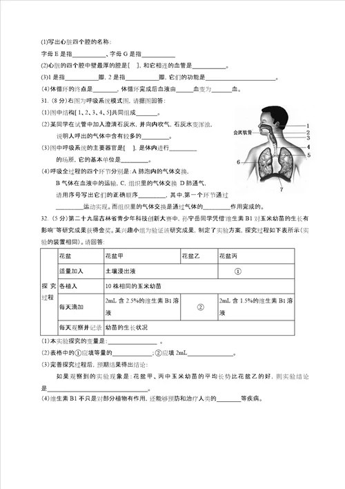 七年级下学期期中生物考试卷附答案