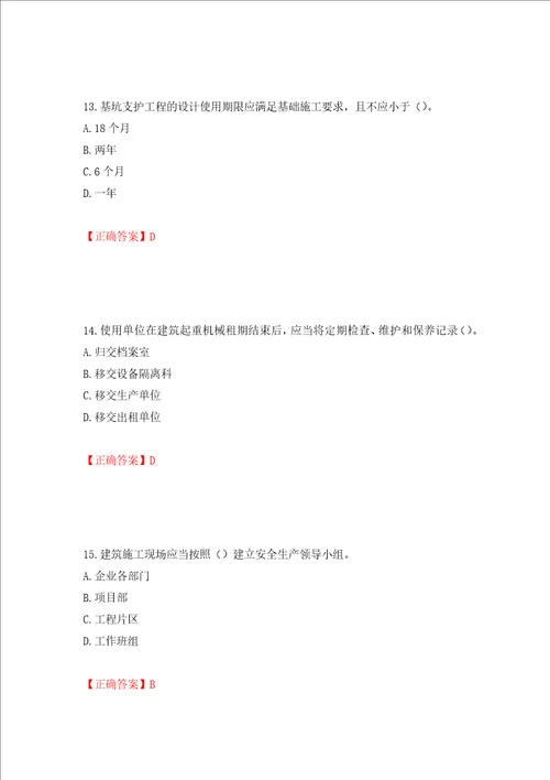 2022年江苏省建筑施工企业主要负责人安全员A证考核题库押题卷含答案第17次